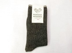 画像1: NISHIGUCHI KUTSUSHITA   シルクコットンホームソックス　　チャコール
