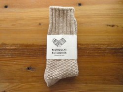 画像1: NISHIGUCHI KUTSUSHITA   ウールコットンブーツソックス   サイズM　 　　ビーチストーン