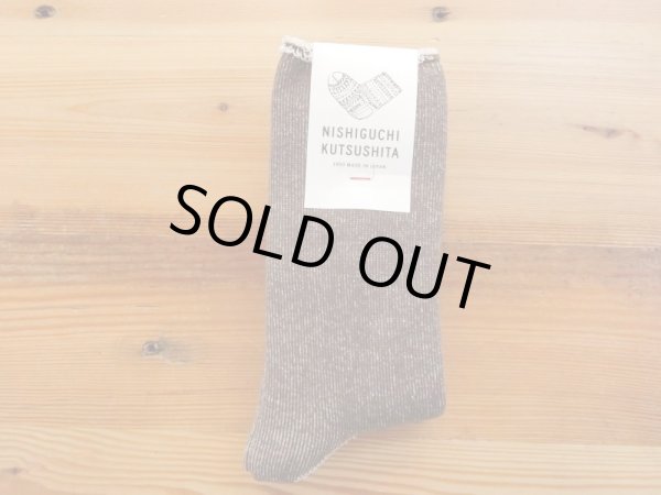 画像1: NISHIGUCHI KUTSUSHITA   シルクコットンホームソックス　　ブラウン (1)