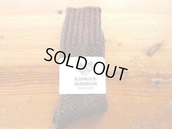 画像1: NISHIGUCHI KUTSUSHITA   ウールコットンブーツソックス　 　　モカブラウン (1)