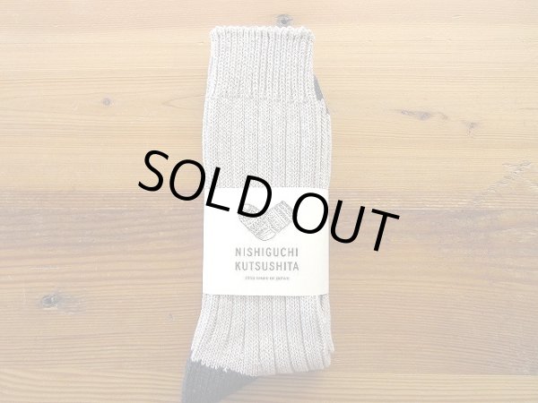 画像1: NISHIGUCHI KUTSUSHITA   ラグジュアリーコットンリブソックス    ライトグレー (1)