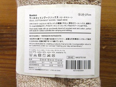 画像2: NISHIGUCHI KUTSUSHITA ウールコットンブーツソックス サイズM ビーチストーン