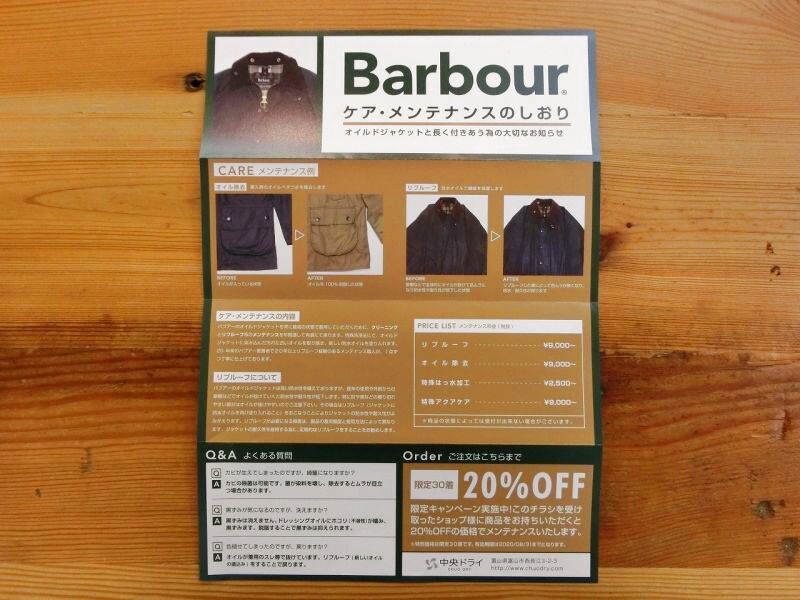 Barbour ケア・メンテナンス２０%OFF